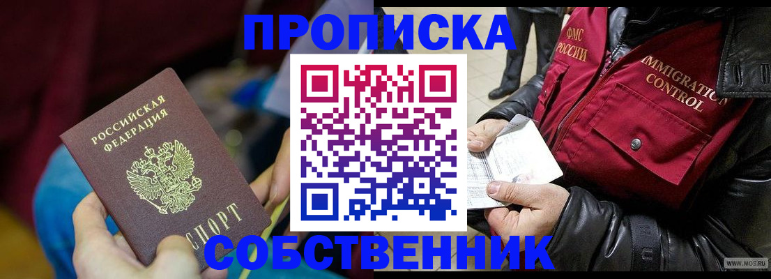 временная регистрация собственник в Цивильске